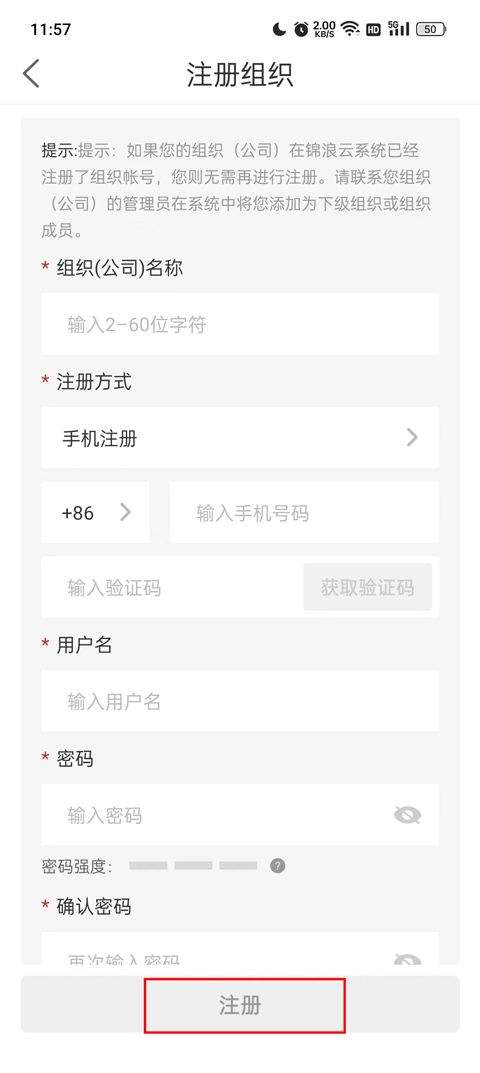 锦浪云app官方版 v5.1.001安卓版