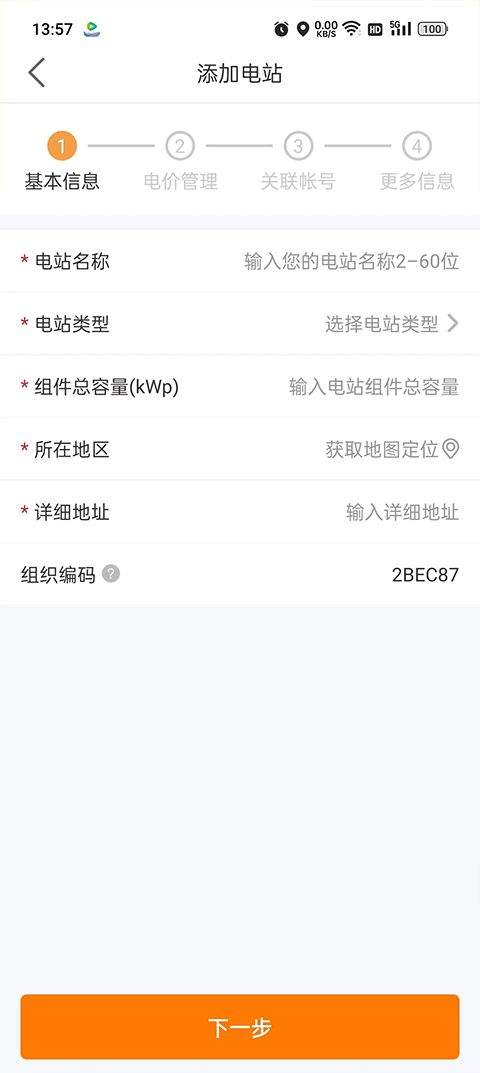 锦浪云app官方版 v5.1.001安卓版