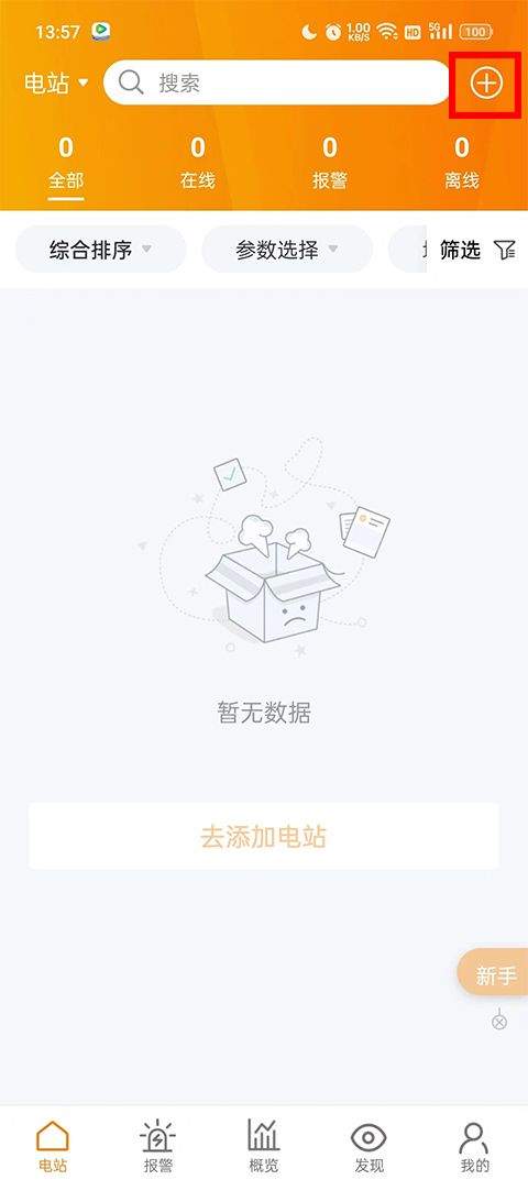 锦浪云app官方版 v5.1.001安卓版