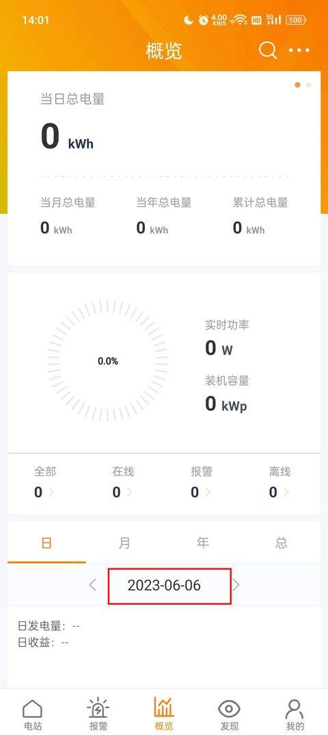 锦浪云app官方版 v5.1.001安卓版