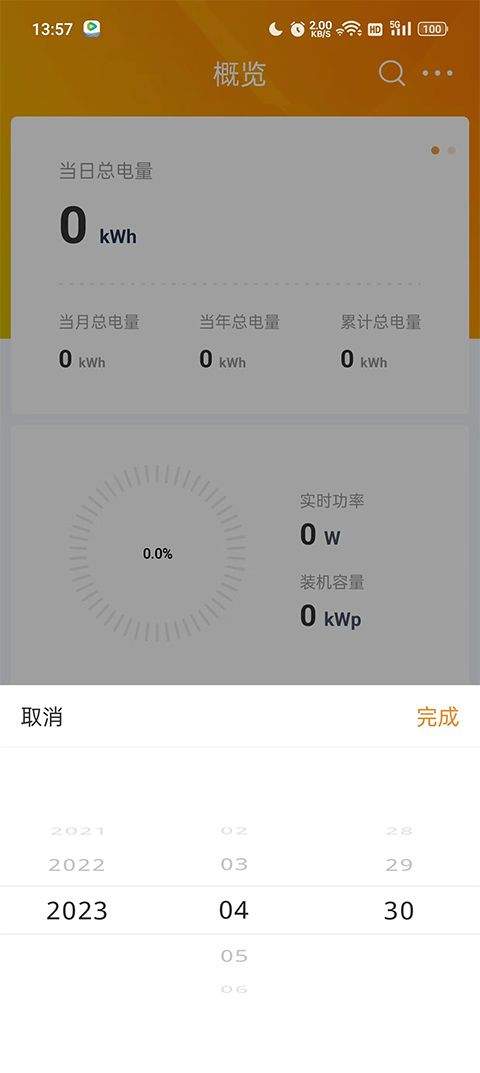 锦浪云app官方版 v5.1.001安卓版