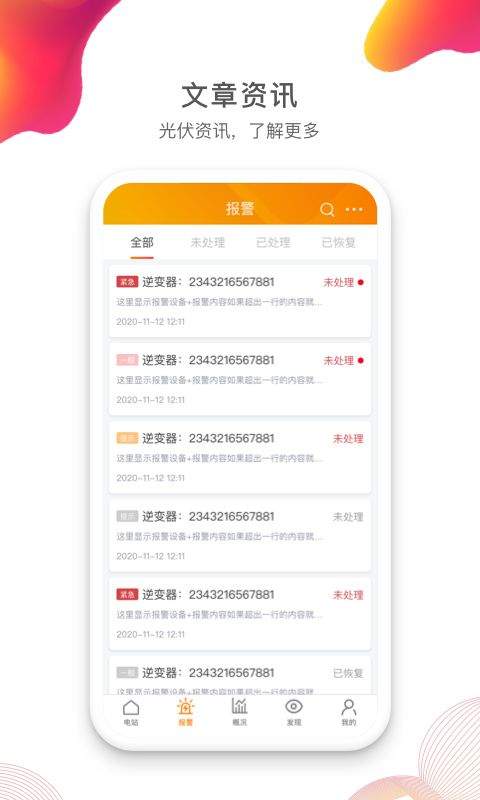 锦浪云app官方版 v5.1.001安卓版