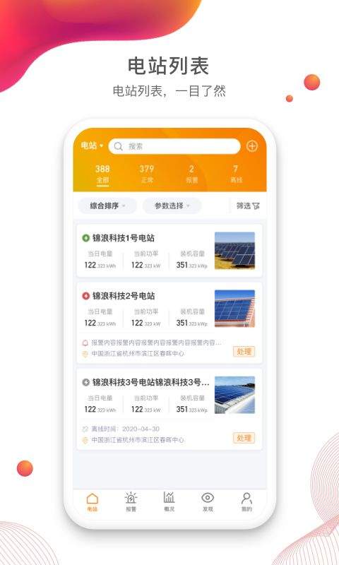 锦浪云app官方版 v5.1.001安卓版