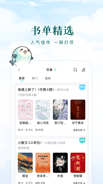 长佩阅读免费版下载安装 长佩阅读免费版下载安装