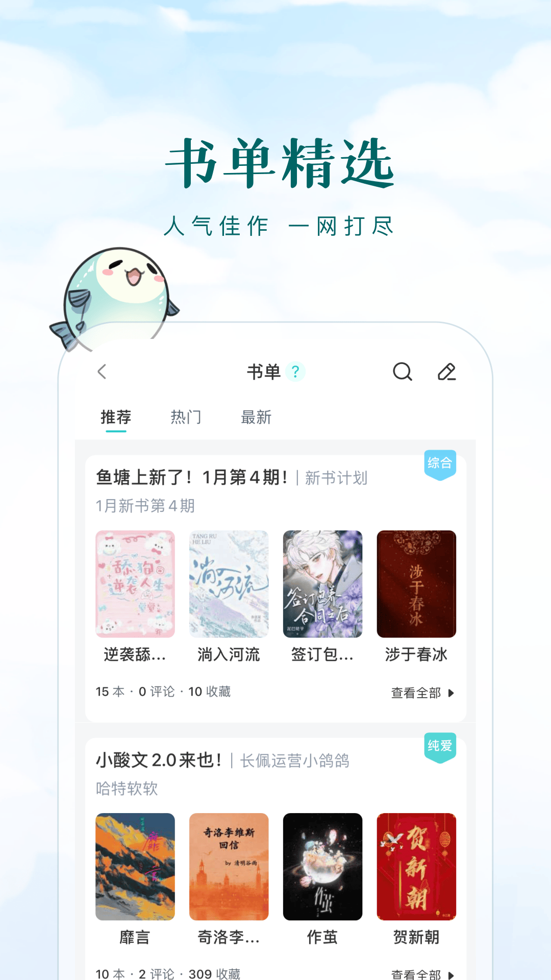 长佩阅读免费版下载安装 v2.7.8.3 安卓版