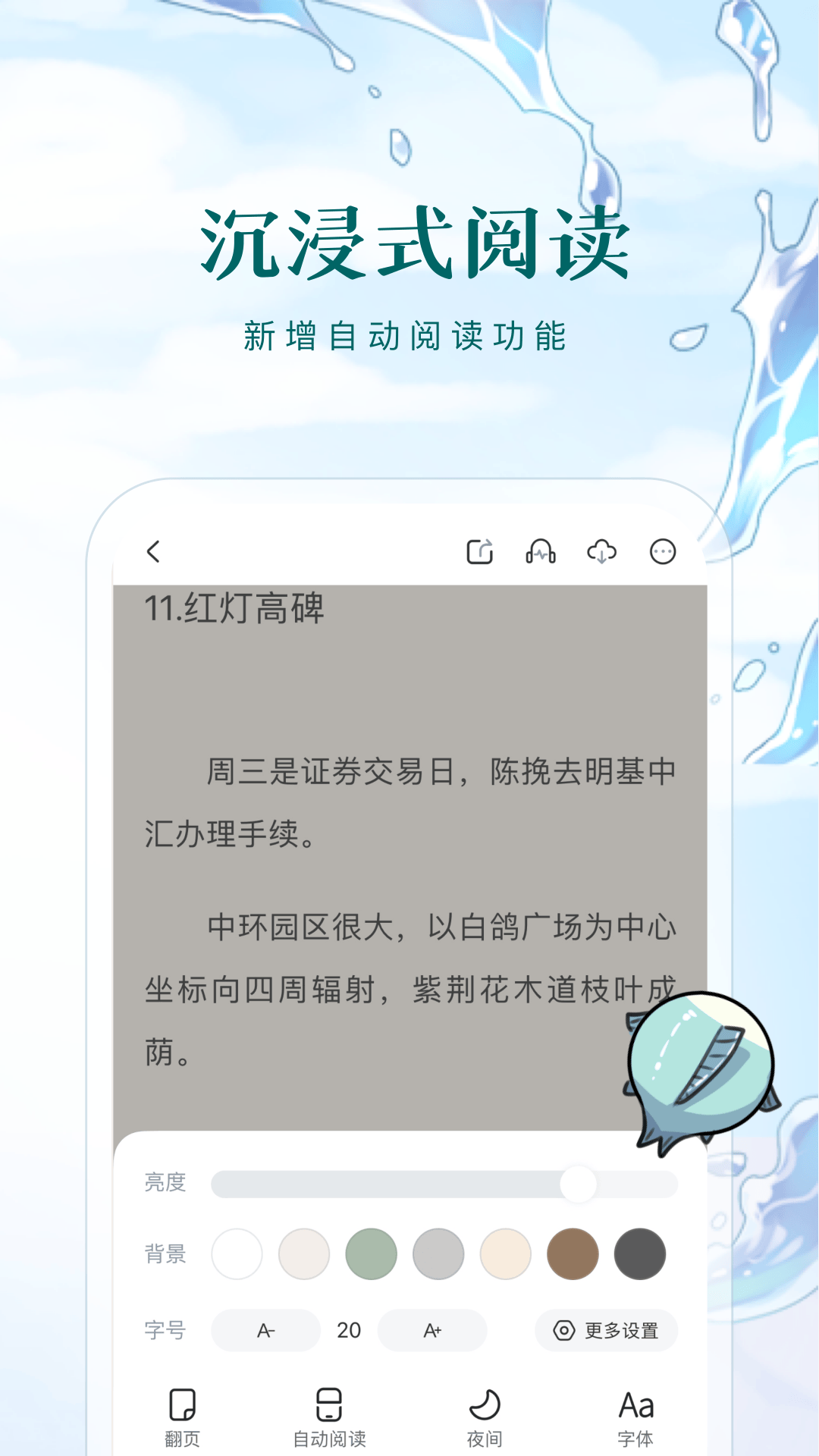 长佩阅读免费版下载安装 v2.7.8.3 安卓版