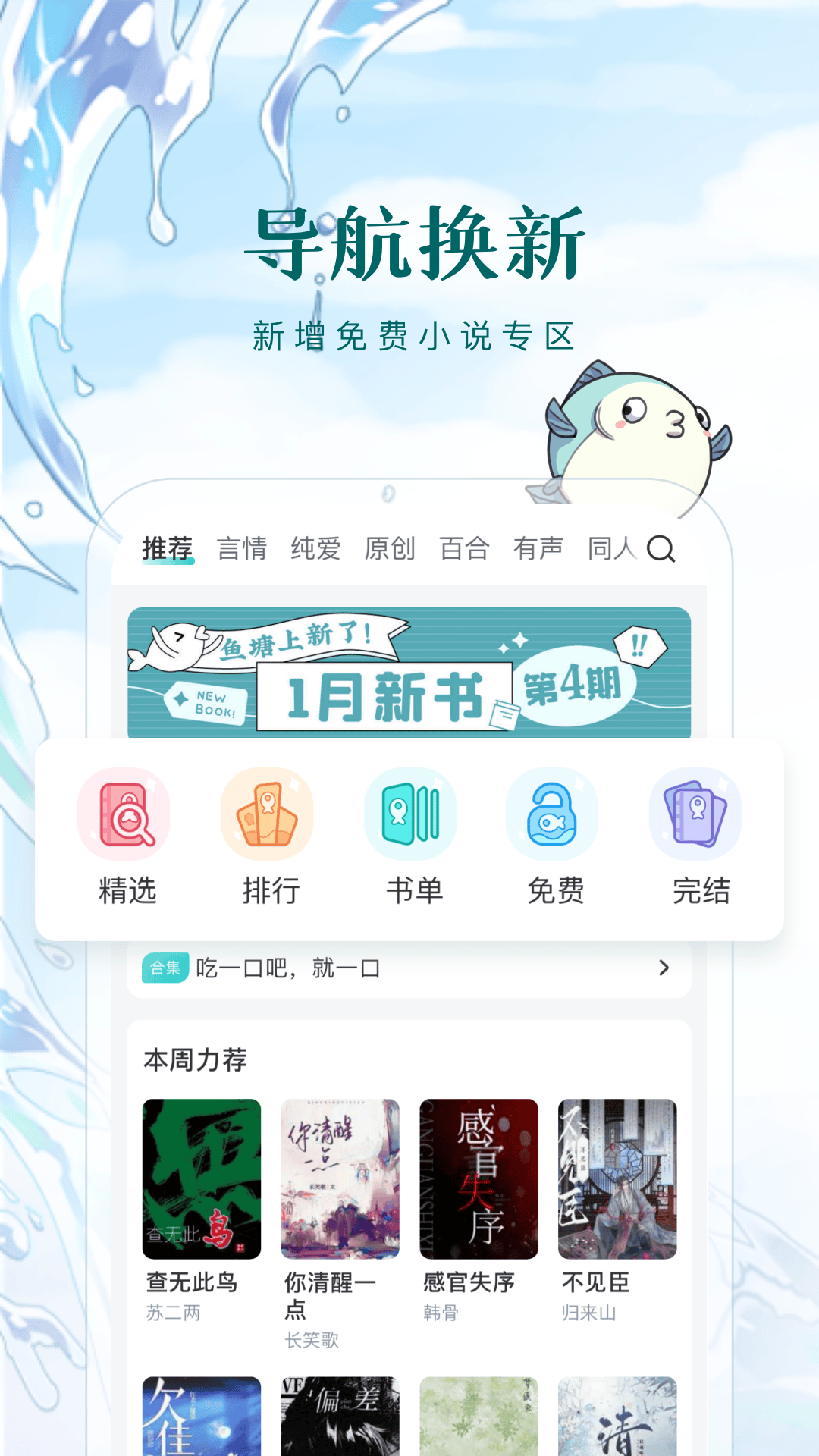 长佩阅读免费版下载安装 v2.7.8.3 安卓版