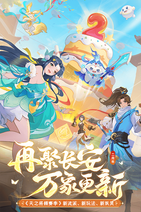 长安幻想官方正版 v2.8.3安卓版