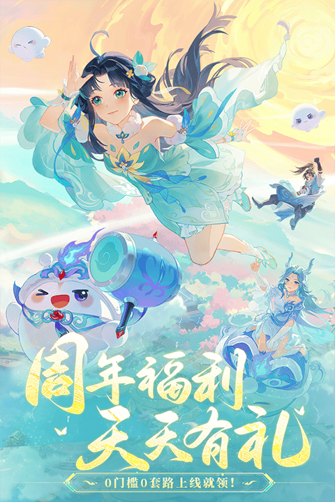 长安幻想官方正版 v2.8.3安卓版