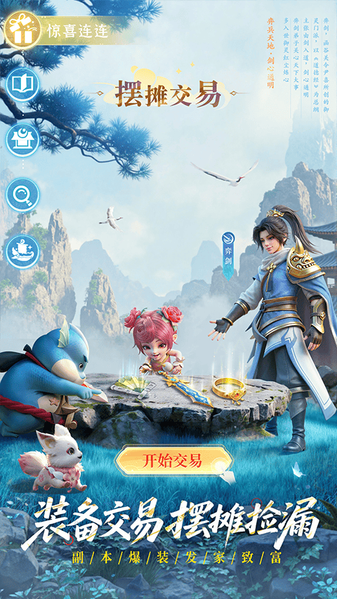 长安幻想vivo渠道服 v2.9.0安卓版