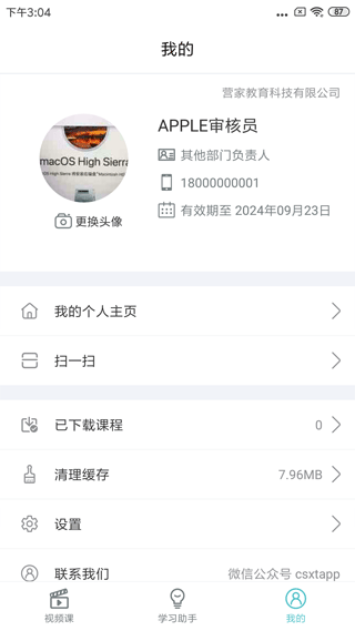 长松系统app v2.4.7安卓版
