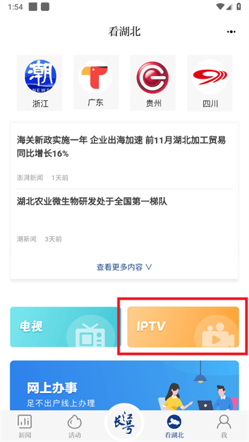 长江云tv下载app 长江云tv下载app
