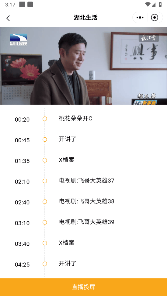 长江云tv下载app v3.00.00.37 安卓版