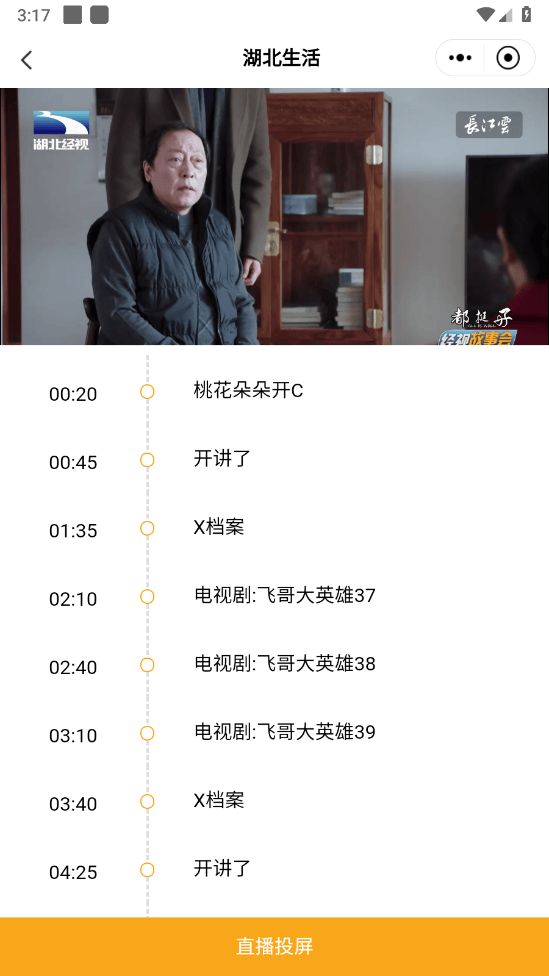 长江云tv下载app v3.00.00.37 安卓版