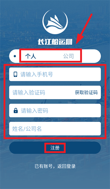 长江船运网手机免费版 长江船运网手机免费版