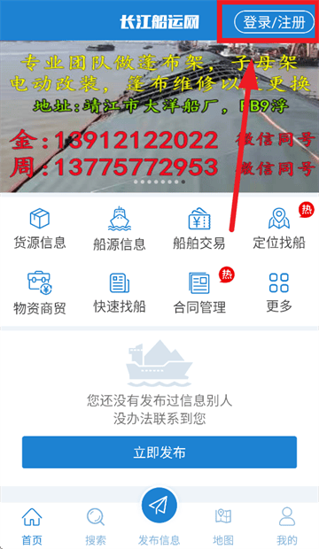 长江船运网手机免费版 长江船运网手机免费版
