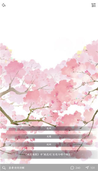 长相思诗词app