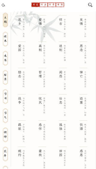 长相思诗词app