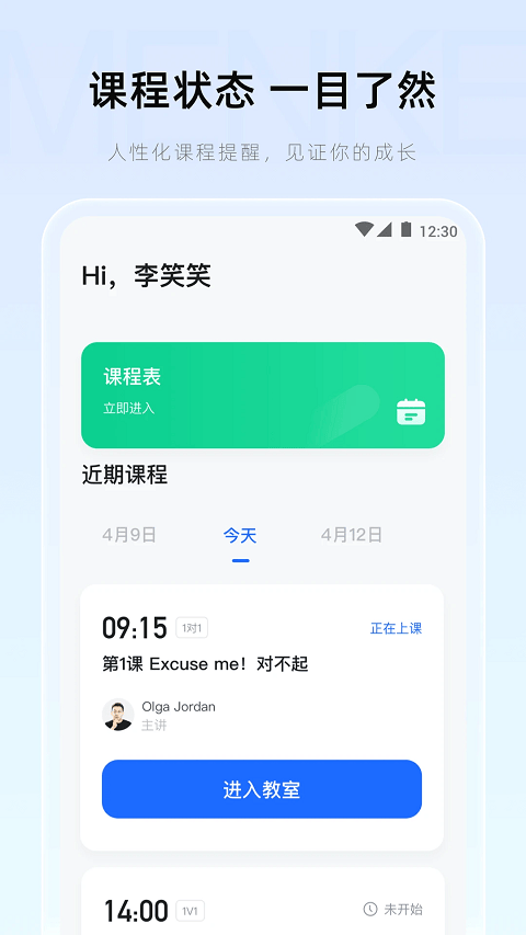 门课app v2.22.2安卓版