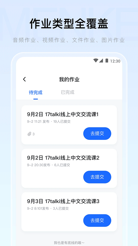 门课app v2.22.2安卓版