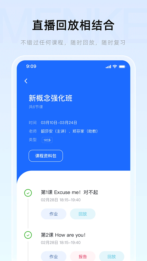 门课app v2.22.2安卓版