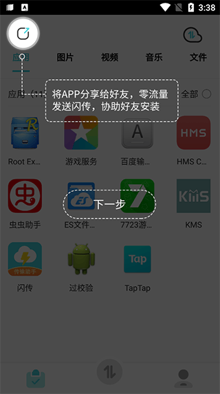 闪传app v2.1.5安卓版