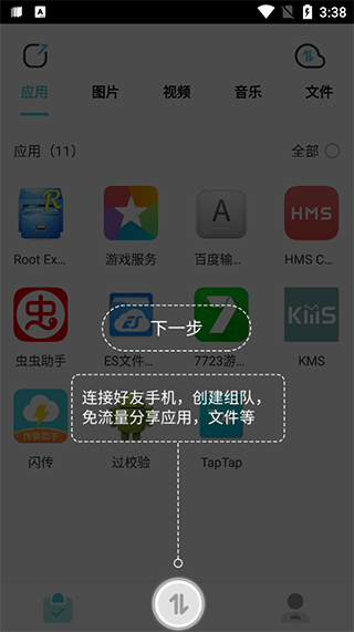 闪传app v2.1.5安卓版