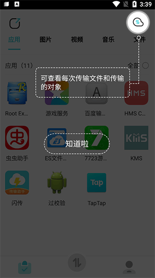 闪传app v2.1.5安卓版