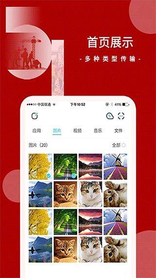 闪传app v2.1.5安卓版