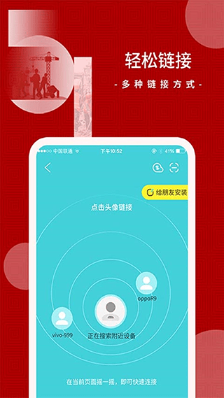 闪传app v2.1.5安卓版