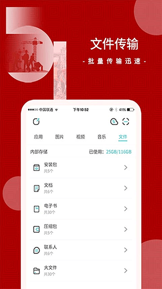 闪传app v2.1.5安卓版