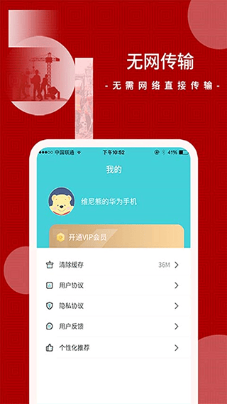 闪传app v2.1.5安卓版
