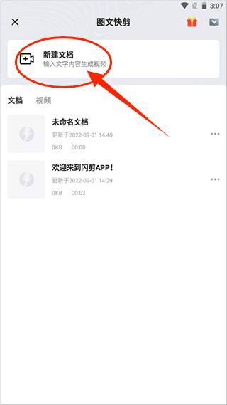闪剪app v4.7.8安卓版
