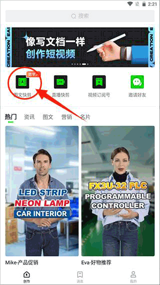 闪剪app v5.0.3安卓版