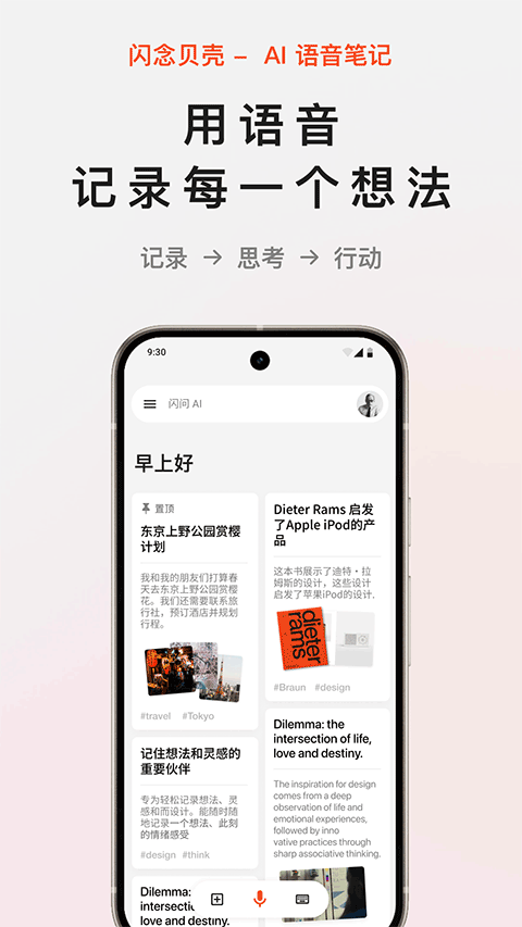 闪念贝壳app v1.8.11安卓版