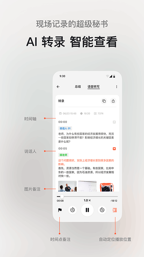 闪念贝壳app v1.8.11安卓版