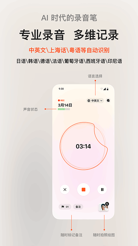 闪念贝壳app v1.8.11安卓版