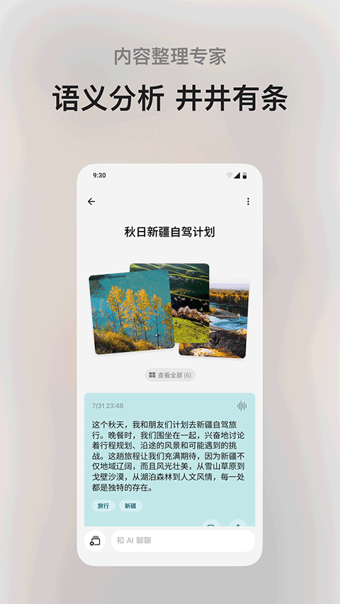 闪念贝壳app v1.8.11安卓版