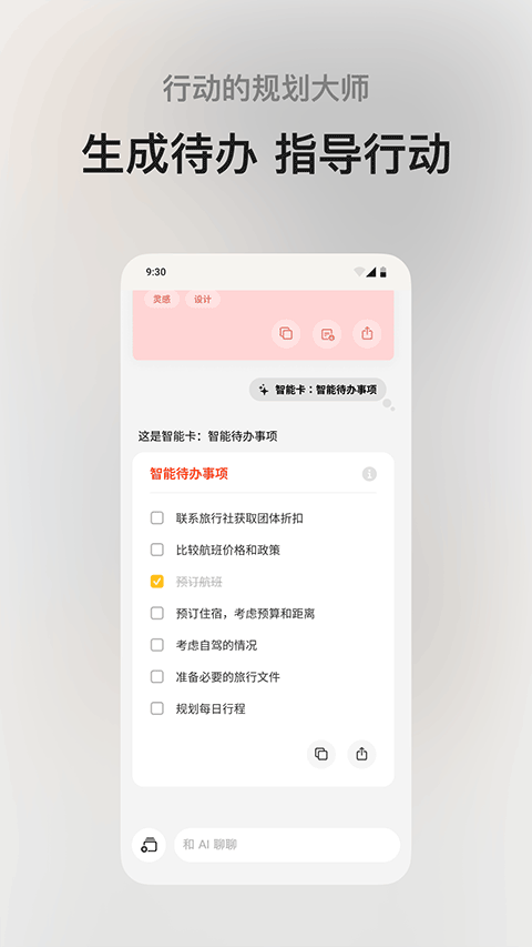 闪念贝壳app v1.8.11安卓版