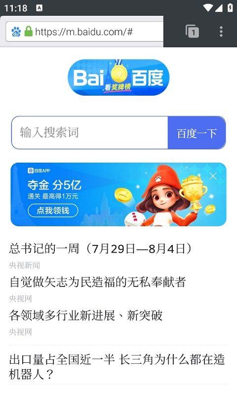 闪狐浏览器flashfox v45.5.1安卓版