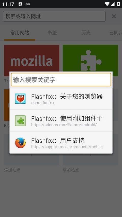 闪狐浏览器flashfox v45.5.1安卓版