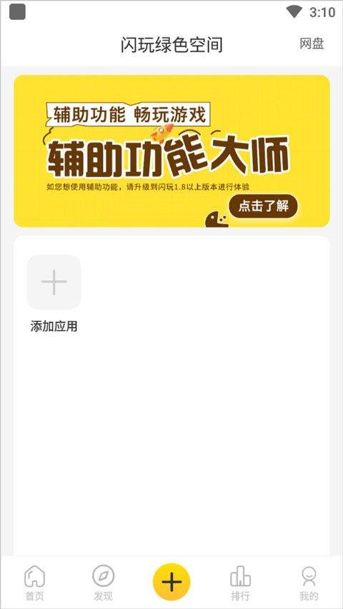 闪玩2026最新版本 v2.8.2安卓版