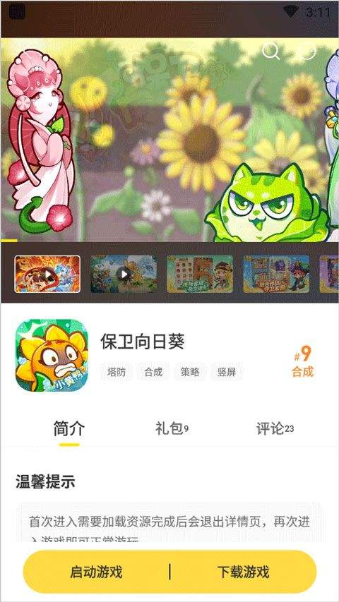 闪玩2026最新版本 v2.8.2安卓版
