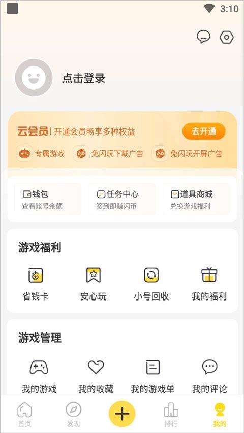 闪玩2026最新版本 v2.8.2安卓版