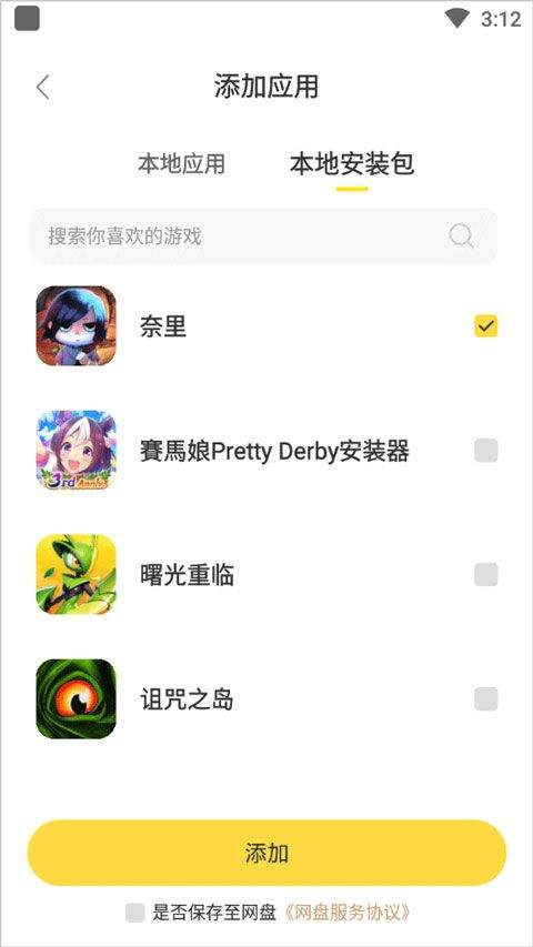 闪玩2026最新版本 v2.8.2安卓版