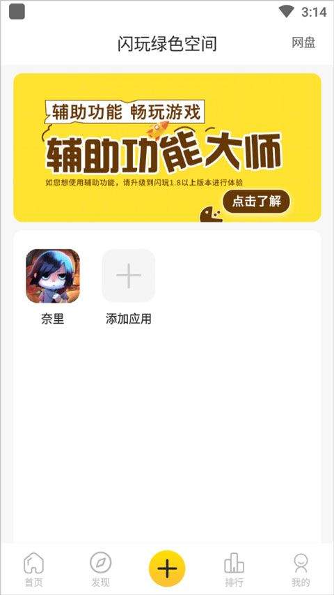 闪玩2026最新版本 v2.8.2安卓版
