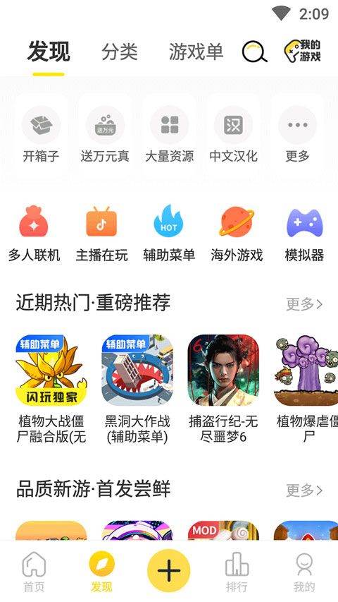 闪玩2026最新版本 v2.8.2安卓版
