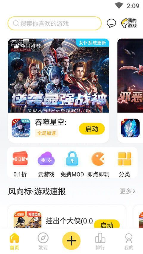 闪玩2026最新版本 v2.8.2安卓版