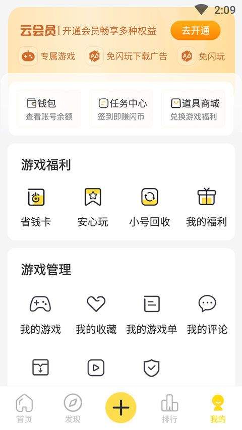 闪玩2026最新版本 v2.8.2安卓版