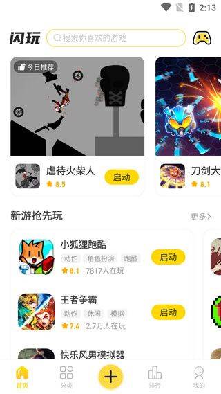 闪玩下载安装官方版 v2.7.9 安卓版 闪玩下载安装官方版 v2.7.9 安卓版